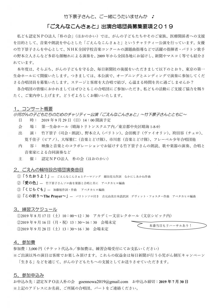 特設ごえんの輪合唱団のメンバーを募集いたします！