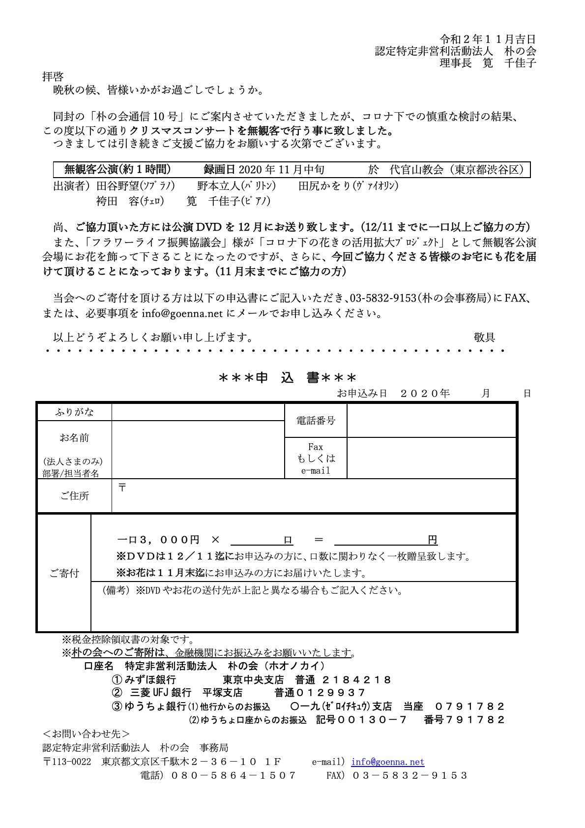 ご支援ご協力よろしくお願いします。 | 認定NPO法人 朴の会